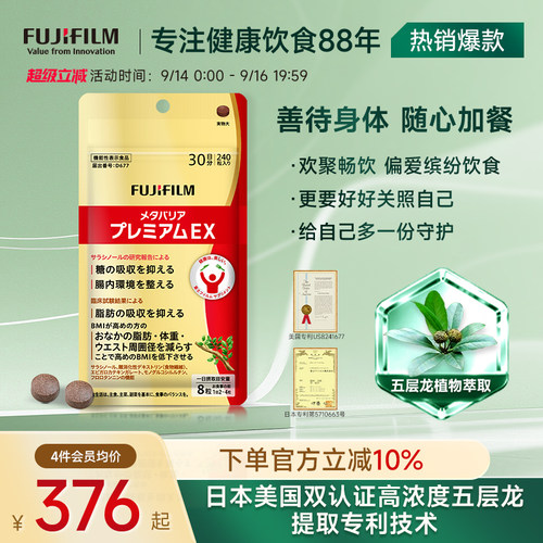 富士抗糖丸Fujifilm控糖