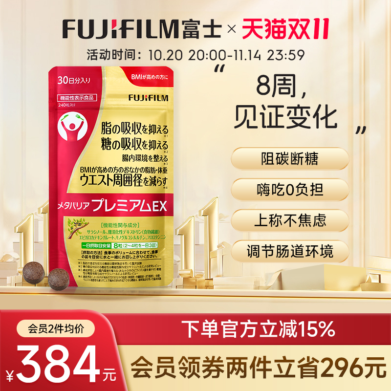 富士抗糖丸Fujifilm控糖