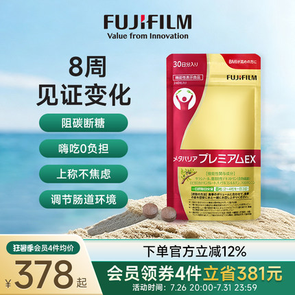 Fujifilm富士抗糖丸金色加强版五层龙碳水阻断控糖丸热控片K糖丸