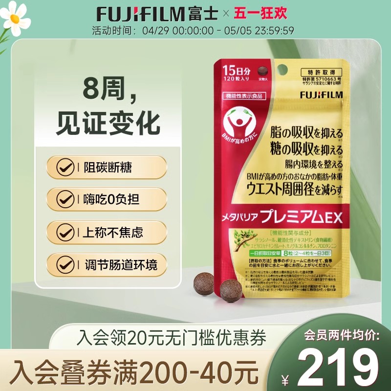 Fujifilm控脂阻碳水加强版抗糖丸