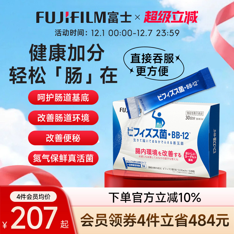 Fujifilm富士BB12益生菌30日量