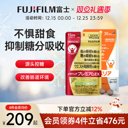 FUJIFILM控糖丸口服美容营养品