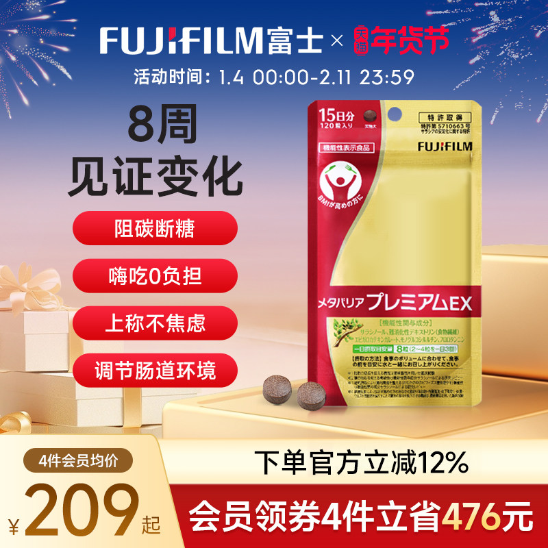 Fujifilm富士抗糖丸金色加强版碳水阻断控糖克星热控片大餐伴侣,保健食品/膳食营养补充食品,口服美容营养品,淘宝优惠券,粉丝福利购,淘宝优惠卷