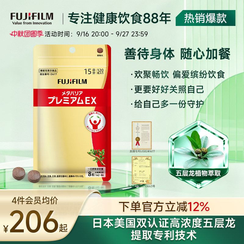 FUJIFILM控糖丸口服美容营养品
