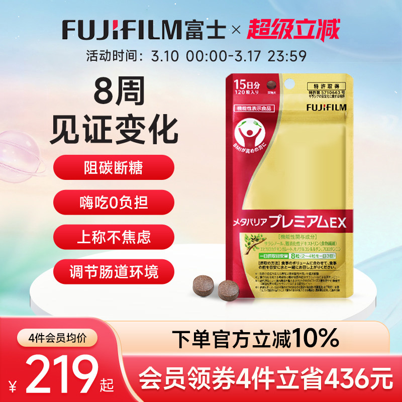 Fujifilm富士抗糖丸金色加强版碳水阻断控糖克星热控片大餐伴侣