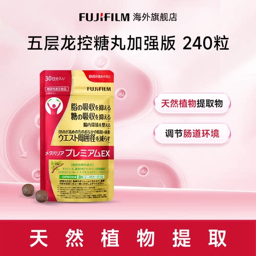Fujifilm控脂阻碳水加强版抗糖丸
