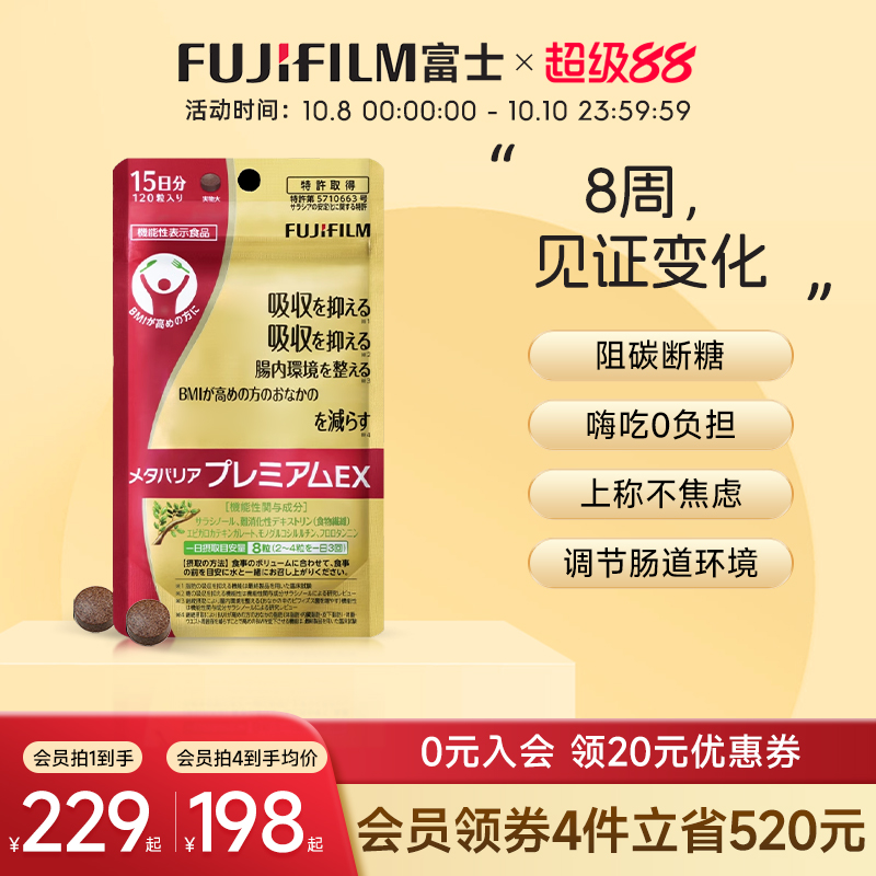 Fujifilm富士抗糖丸金色加强版碳水阻断控糖克星热控片大餐伴侣