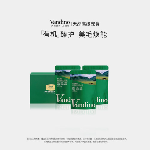 万迪诺烘焙狗粮有机高鲜肉添加/2%深海鱼油95%Ω-3/试吃装50gx3袋