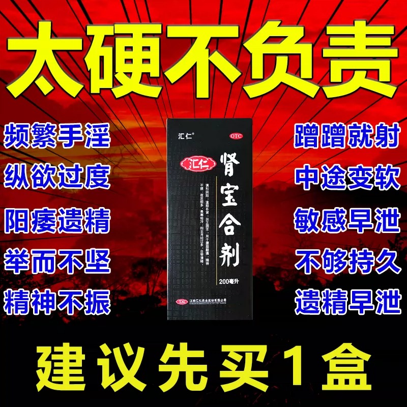 【汇仁】肾宝合剂200ml*1瓶/盒