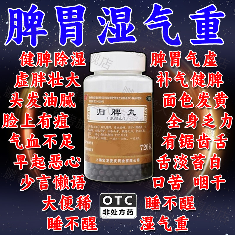 老牌子720丸归脾丸正品仲景肝火旺脾胃虚湿气重肝火盛气血不足