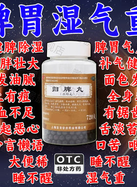 【上龙】归脾丸(浓缩丸)720丸*1瓶/盒