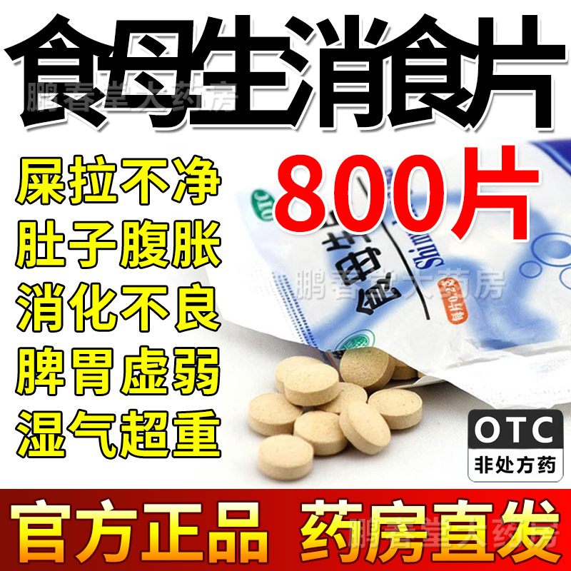 【天桥牌】食母生片200mg*80片/袋