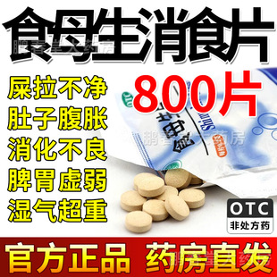 食母生消食片人用消化酶片大瓶食母生消化片老牌子益生菌酵母片ql