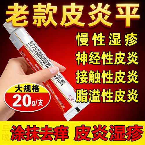 [999]复方醋酸地塞米松乳膏0.075%1%1%*20g*1支/盒
