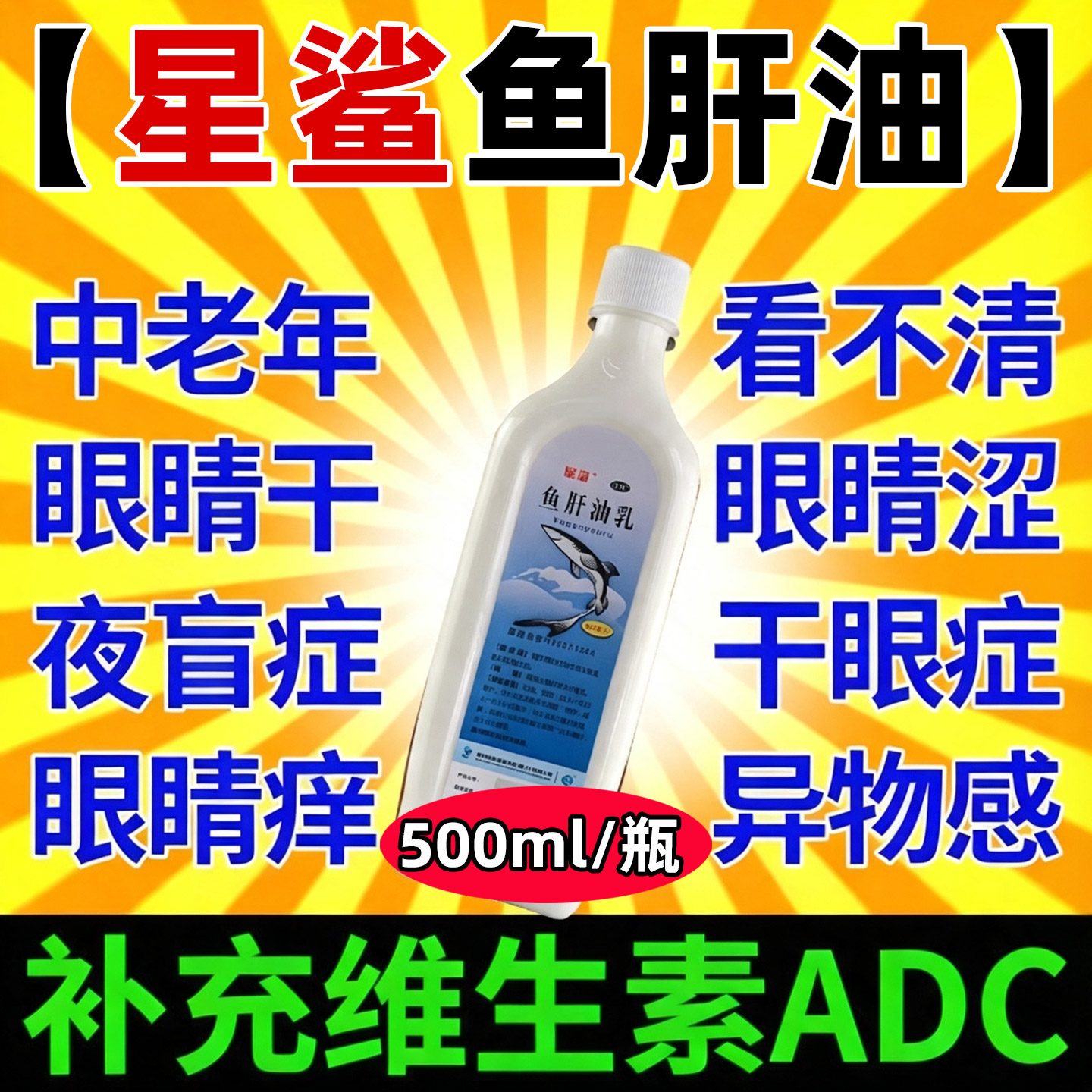 [星鲨]鱼肝油乳20%*500ml*1瓶/盒图片