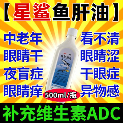 [星鲨]鱼肝油乳20%*500ml*1瓶/盒