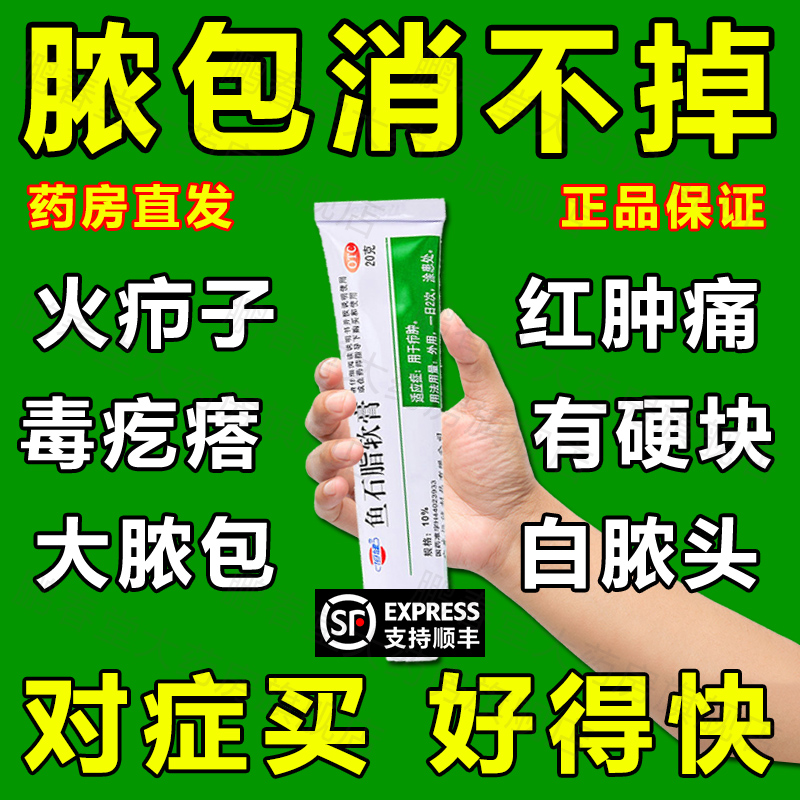【恒健】鱼石脂软膏10%*20g*1支/盒