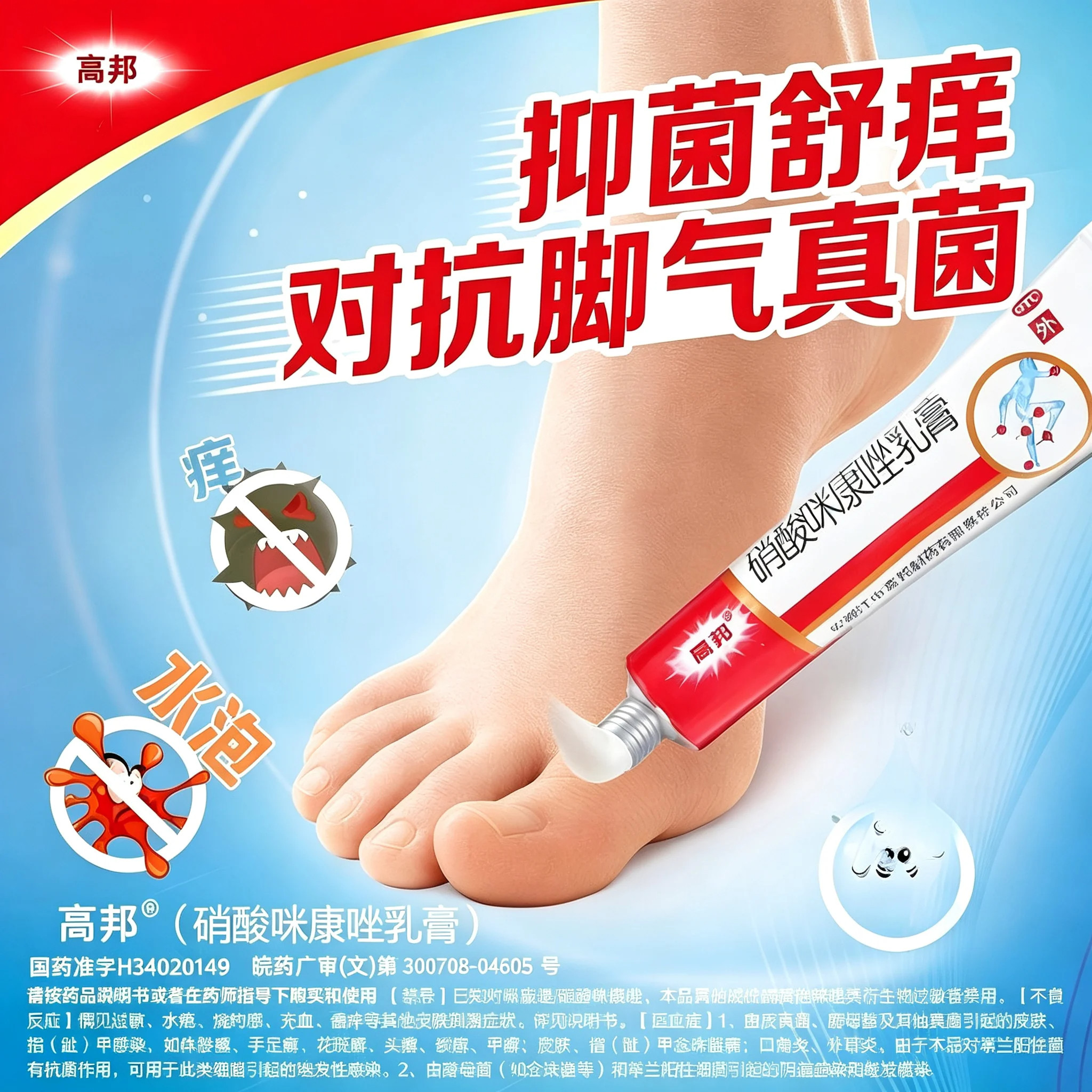 硝酸咪康唑乳软膏正品脚气烂脚丫药止痒脱皮糜烂脚趾缝软膏杀菌