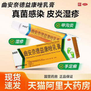 派瑞松曲安奈德益康乳膏正品官方旗舰店派瑞松软膏真菌感染皮痒ql