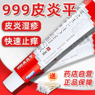 三九皮炎平999软膏止痒正品 官方旗舰店皮肤湿疹脂溢神经性皮炎ql