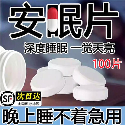 养血安神片成人医用安眠睡眠片100片重度失眠快速入睡药失眠药MT