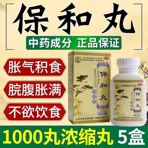 【仁济堂】保和丸0.375g*200粒/盒