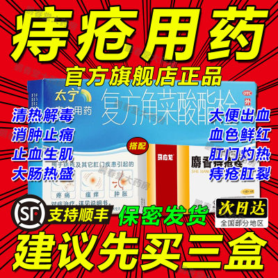 马应龙麝香痔疮栓正品搭太宁痔疮栓复方角菜酸酯栓6枚西安杨森ql