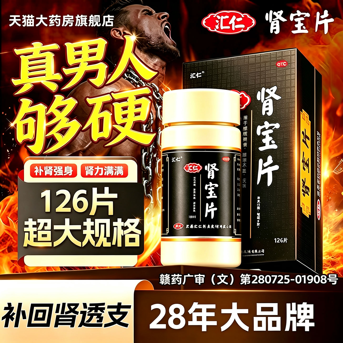 [汇仁]肾宝片0.7g*126片*1瓶/盒