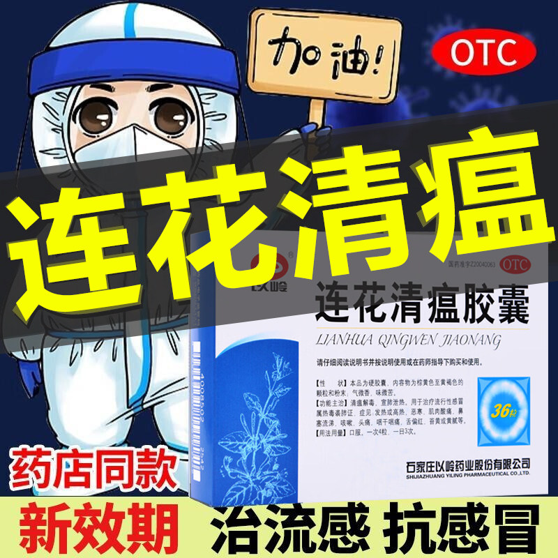 以岭药业官方旗舰店连花清瘟胶囊正品不是莲花清瘟颗粒感冒流感ql