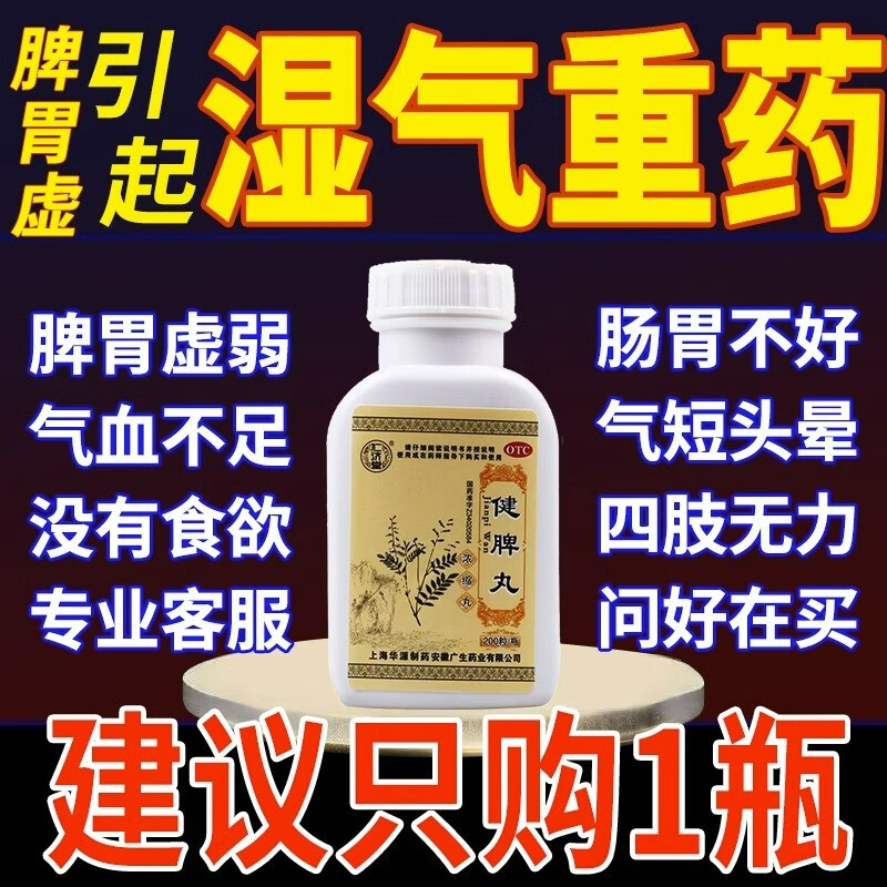 【仁济堂】健脾丸(浓缩丸)0.375g*200丸/盒