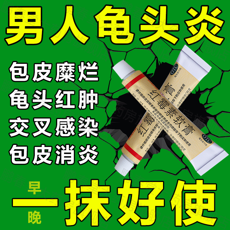 【白云山】红霉素软膏1%*10g*1支/盒