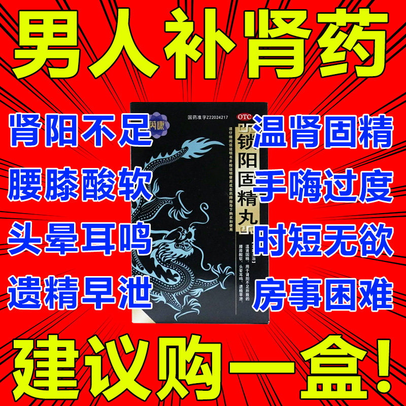 北京同仁堂锁阳固精丸早泄治疗男用持久调理选锁阳固金丸小密丸ql