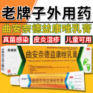 派瑞松曲安奈德益康乳膏正品官方旗舰店派瑞松软膏真菌感染皮痒ql