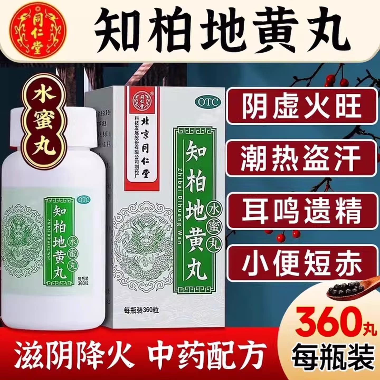 知柏地黄丸颗粒正品同仁堂官方旗舰店中成药阴虚火旺内热湿气重男