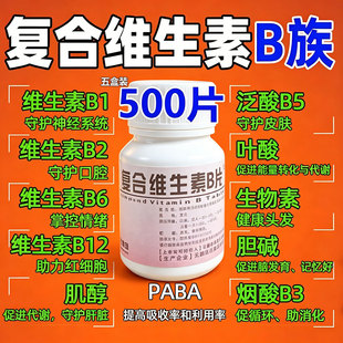 复合维生素B片 国药准字100片老牌子 b族 B1+B2+B6+泛酸钙+烟酰胺