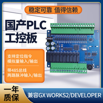 全新国产P简易LC工控板可编程逻辑控制器兼容FX2NFX1N梯形图程序