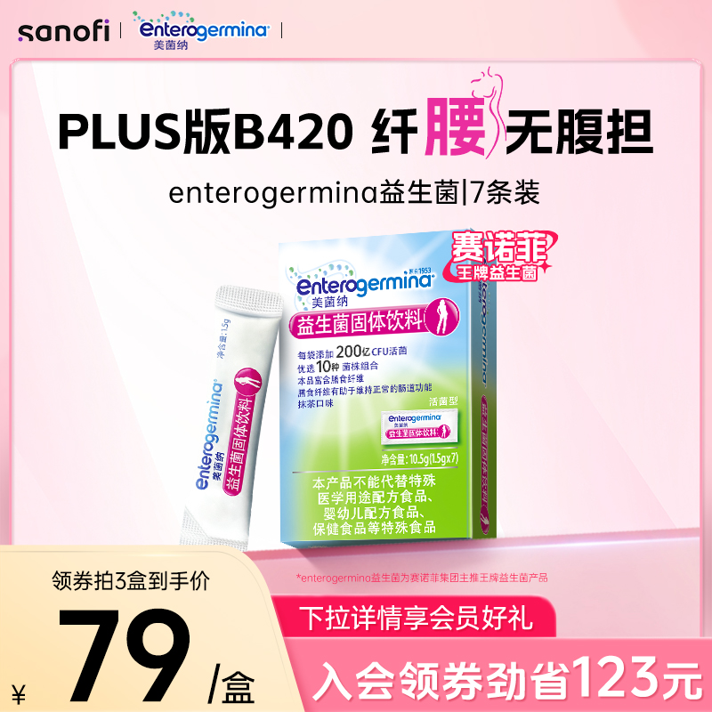 美菌纳益生菌益生元开袋即食