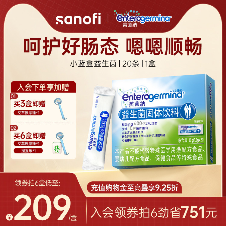 丁香医生推荐|美菌纳enterogermina益生菌肠胃益生元成人冻干粉
