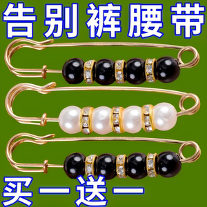 裤腰别针配饰固定衣服多功能收腰腰围调节防走光胸针扣针裤子神器