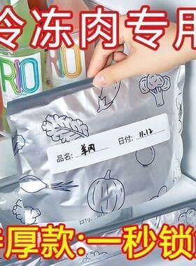 食品级铝箔拉链保鲜袋冷冻收纳