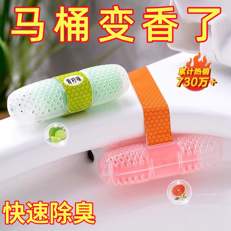 智能马桶杀菌清洗清洁剂挂球挂篮厕所除臭去异味留香神器洁厕灵
