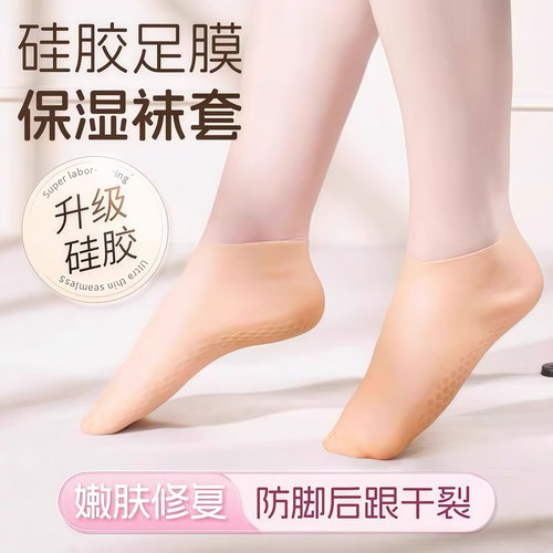 脚膜套全脚保湿防裂硅胶袜护足套脚跟干裂开裂足底去死皮补水脚膜