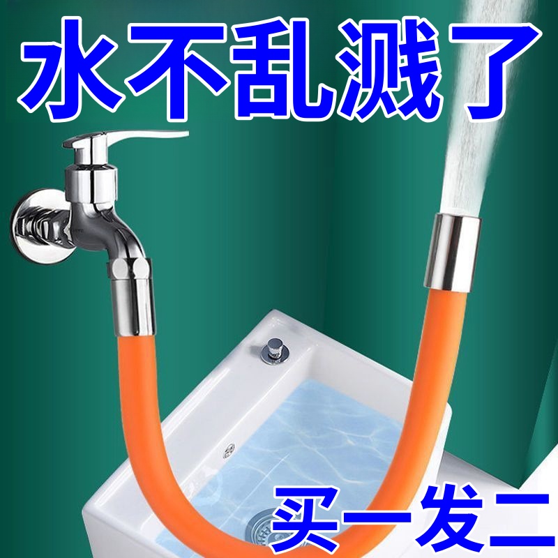 水龙头延长管万向加长水管防溅水厨房卫生间通用喷头洗头花怀炉套