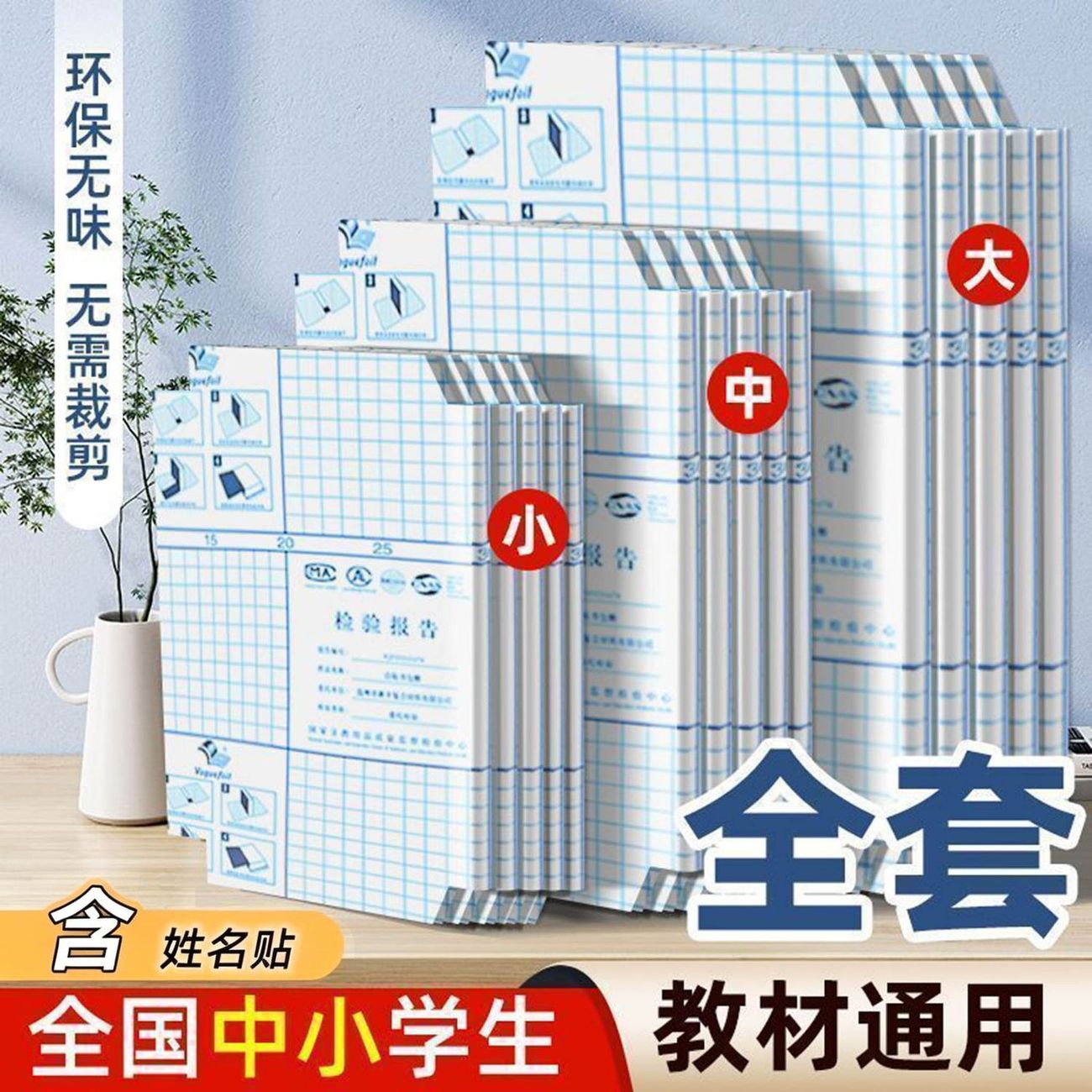 学生书皮纸加厚透明磨砂书套自粘包书皮钻石纹防水防污16K包装纸