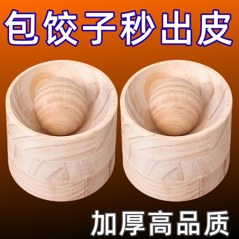 新款饺子器木制圆形厨房家用擀饺子皮神器模具包水面皮不粘饺子皮