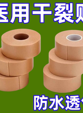 医用胶布手指皲裂橡皮膏医用透气高粘度防裂胶布压敏胶带手脚裂口