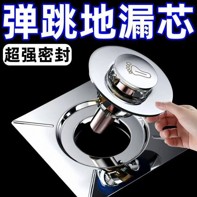 卫生间通用不锈钢按压防臭地漏