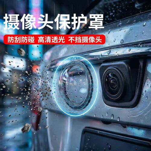 360倒车影像摄像头防雨防沙罩