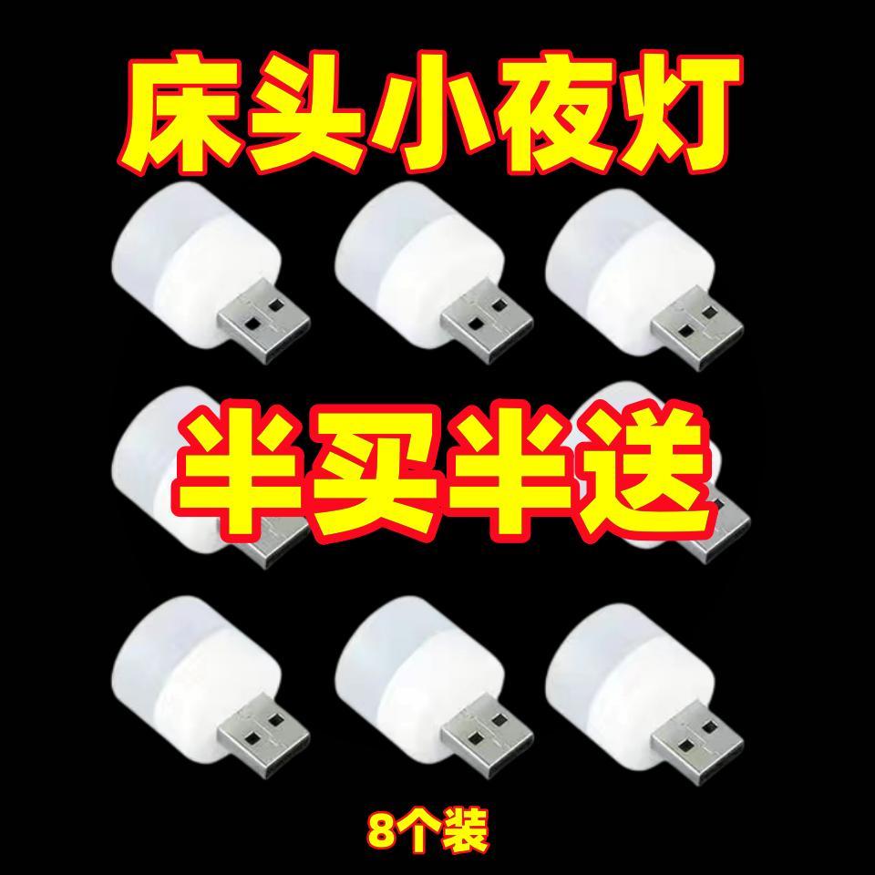 迷你usb小夜灯卧室睡眠灯便携灯护眼灯台灯小圆灯床头灯宿舍网红