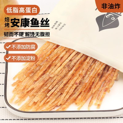 小馋鱿安康鱼丝低脂肪无淀粉零食